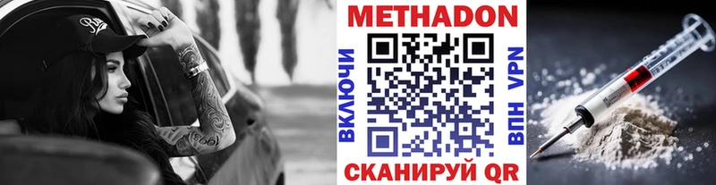 МЕТАДОН methadone  блэк спрут ONION  Новая Усмань 
